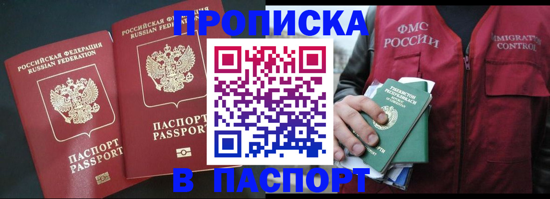 прописка 2025 в Талице
